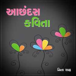 Aachhandas Kavita - Part - 1 by Nita Shah in Gujarati