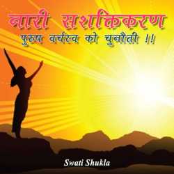 Swati Shukla द्वारा लिखित  Naari Sshaktikaran बुक Hindi में प्रकाशित