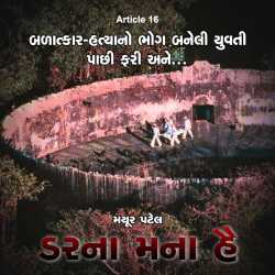 Darna Mana Hai - 16 by Mayur Patel in Gujarati