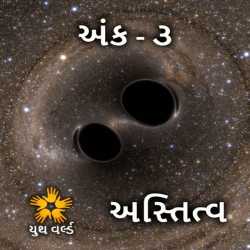 Youth World - Ank 3 by Youth World in Gujarati