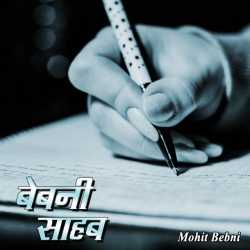 Mohit bebni द्वारा लिखित  Bebni Sahab बुक Hindi में प्रकाशित
