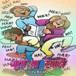 Juta ya Syahi by Sonu Kasana in Hindi