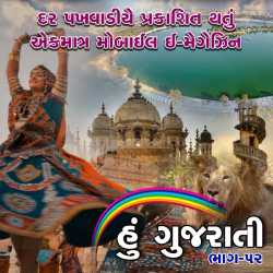 Hu Gujarati : 52 by MB (Official)