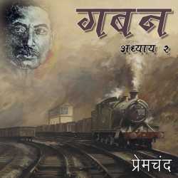 Gaban - Part - 2 by Munshi Premchand in Hindi