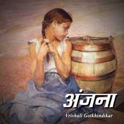 Anjana by Vrishali Gotkhindikar in Marathi