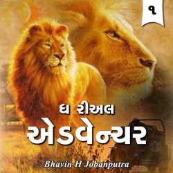 The real adventure - 1 by Bhavin H Jobanputra in Gujarati