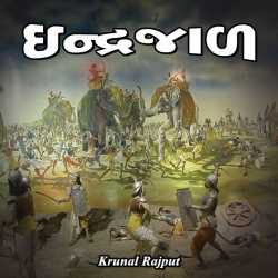 ઇન્દ્રપ્રસ્થનું ઇન્દ્રજાળ દ્વારા Krunal Rajput in Gujarati