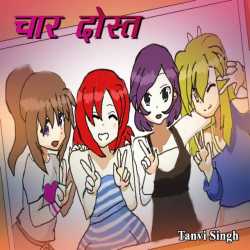 Tanveeii Singh द्वारा लिखित  Char dost बुक Hindi में प्रकाशित