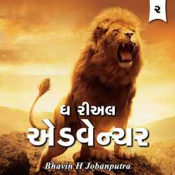 The real adventure - 2 by Bhavin H Jobanputra in Gujarati