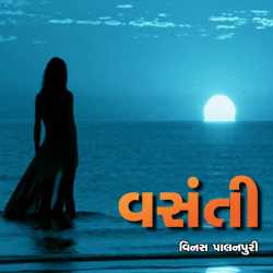 vasanti short story by Venus Palanpuri in Gujarati