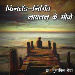 Dr Musafir Baitha द्वारा लिखित  Finlaidy Nailan ke moze बुक Hindi में प्रकाशित