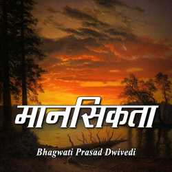 Mansikta by Bhagwati Prasad Dwivedi in Hindi