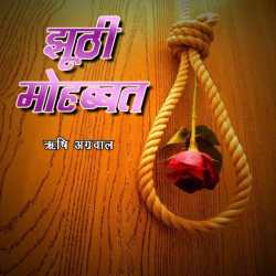 डॉ. ऋषि अग्रवाल द्वारा लिखित  Jhuthi Mohabbat बुक Hindi में प्रकाशित