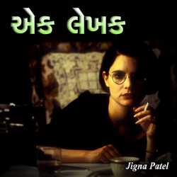 Ek lekhak by Jigna Patel in Gujarati