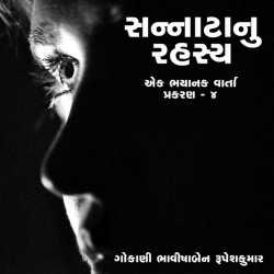 Sannatanu Rahashy - Part 4 by Bhavisha R. Gokani in Gujarati