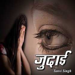 Tanveeii Singh द्वारा लिखित  Judai बुक Hindi में प्रकाशित
