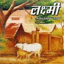Asha Gupta  Ashu द्वारा लिखित  Lakshmi बुक Hindi में प्रकाशित