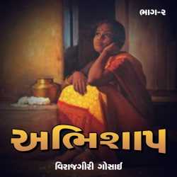 Abhishaap (Part 2) by Virajgiri Gosai in Gujarati