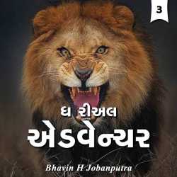 The real adventure - 3 by Bhavin H Jobanputra in Gujarati