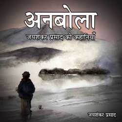 Jayshankar Prasad द्वारा लिखित  Anbola बुक Hindi में प्रकाशित