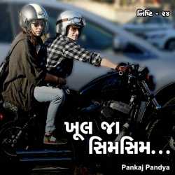 Pankaj Pandya દ્વારા Nishti - 24 - Khul ja Simsim ગુજરાતીમાં