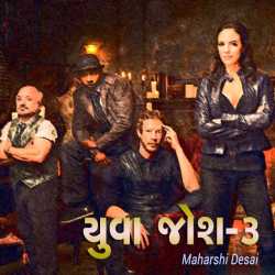 યુવા જોશ-3 દ્વારા Maharshi Desai in Gujarati