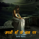 Savita Mishra profile