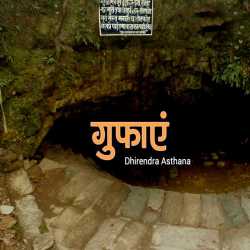 dhirendraasthana द्वारा लिखित  Guphayen बुक Hindi में प्रकाशित