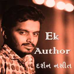 EK AUTHOR by Darshan Nasit in Gujarati