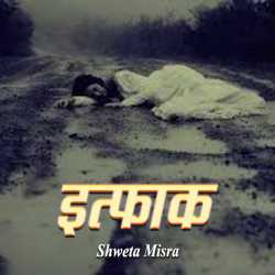 itfaak by Shweta Misra in Hindi