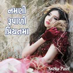 namani rupali priyatama - 1 દ્વારા Sneha Patel in Gujarati