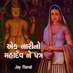 Letter to a woman Mahadev by Jay Raval in Gujarati