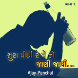 Ajay Panchal profile