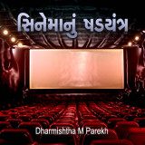 Dharmishtha parekh profile