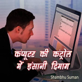 Shambhu Suman profile