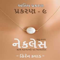 Necklace - Chapter 9 by Hiren Kavad in Gujarati