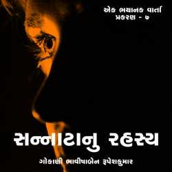 Sannatanu Rahashy - Part 7 by Bhavisha R. Gokani in Gujarati