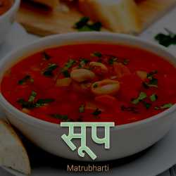 MB (Official) द्वारा लिखित  सूप बुक Hindi में प्रकाशित