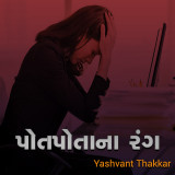 Yashvant Thakkar profile