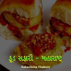 Food Safari - Maharashtra by Aakanksha Thakore in Gujarati