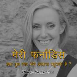dhirendraasthana द्वारा लिखित  Mary farnandies kya tum tak meri aawaz pahunchti h बुक Hindi में प्रकाशित