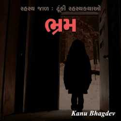 Rahashyjaal - 1 by Kanu Bhagdev in Gujarati