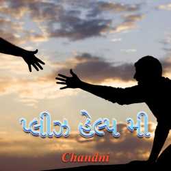 Please Help Me - Part - 1 by chandni in Gujarati