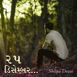 25 December by Shilpa Desai in Gujarati