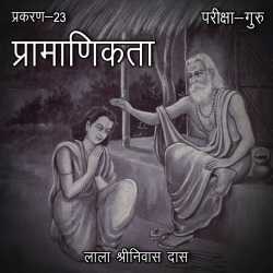 परीक्षा-गुरु - प्रकरण-23 by Lala Shrinivas Das in Hindi