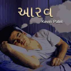 Aarav by Kevin Patel in Gujarati