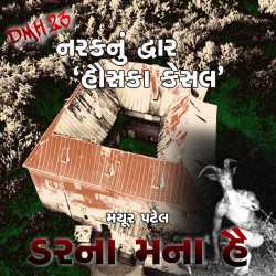 Darna Mana Hai - 23 by Mayur Patel in Gujarati