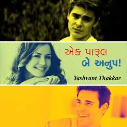 Ek parul be anup by Yashvant Thakkar in Gujarati