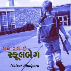 Mane game chhe mari school bag by Natvar Ahalpara in Gujarati