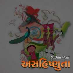 Asahishnuta by Sachin Modi in Gujarati